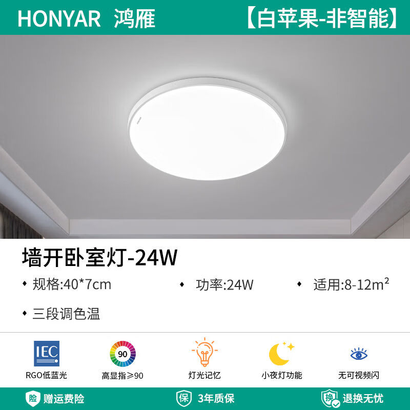 鴻雁客廳燈吸頂燈臥室燈現(xiàn)代簡約家用智能米家燈具全屋套餐組合 白蘋果系列-圓形24W三段調(diào)色溫