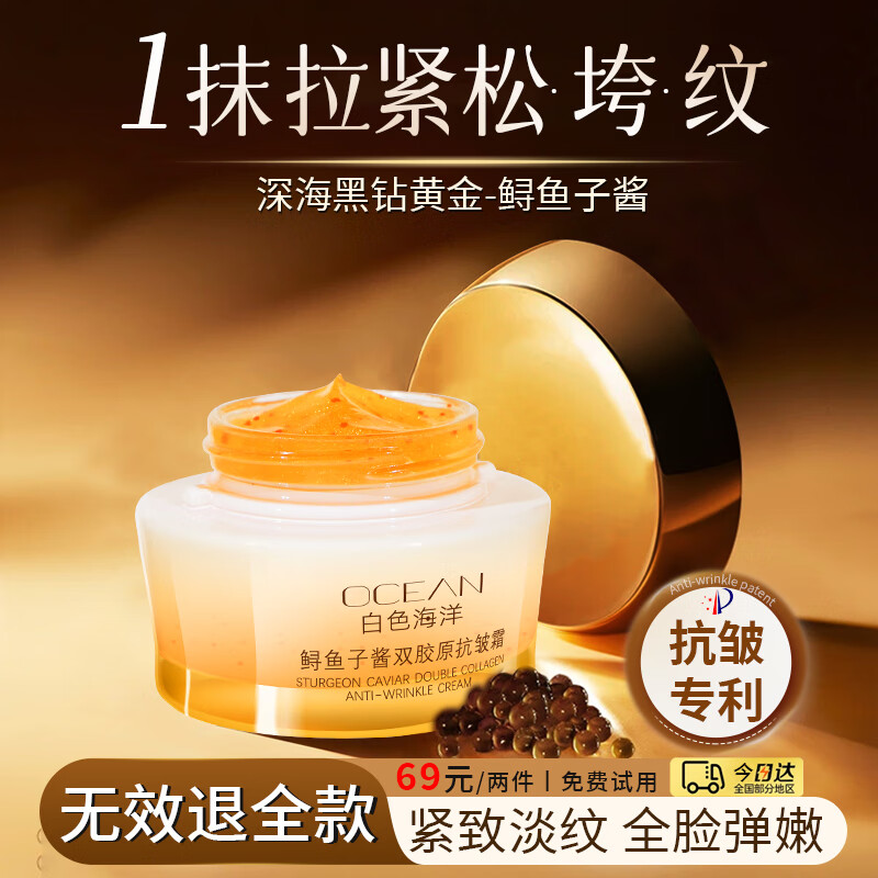 白色海洋鲟鱼子酱双胶原抗皱紧致精华面霜滋乳膏补水保湿面霜贵妇膏50g