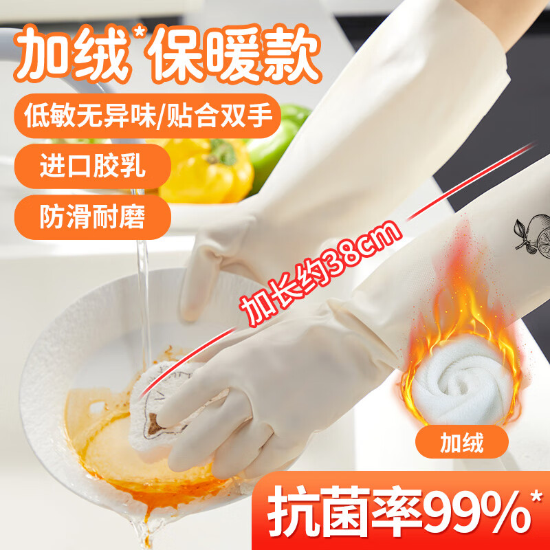 LYNN洗碗手套 丁腈加绒保暖款家务厨房手套38cm1双防滑耐磨无异味防水