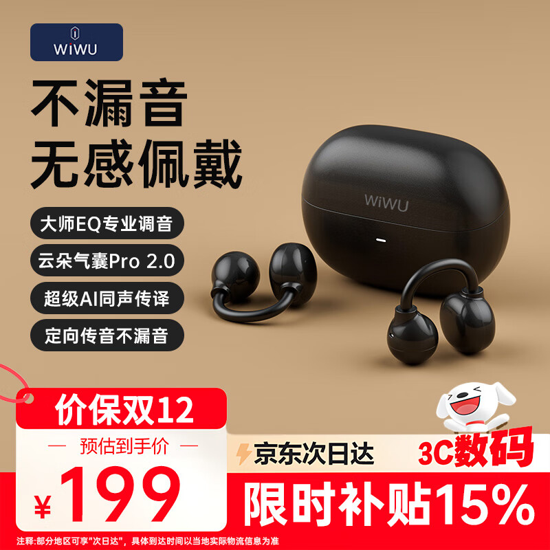 WIWU【EQ调音|空间环绕音效】小云朵耳夹式夹耳式运动耳机开放式无线蓝牙降噪骨传导概念适用苹果安卓 【炫酷黑】l智能AI同步翻译