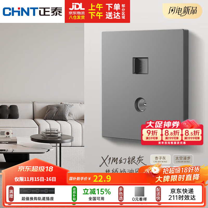 正泰（CHNT）开关插座 免喷涂奶油风大板 插座面板暗装 X1M 电视电话插座