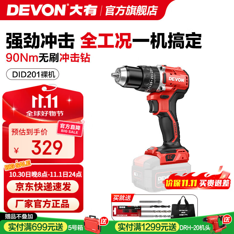 大有（Devon）手电钻 无刷锂电钻冲击钻DID201充电钻螺丝刀大扭力混凝土多功能 DID裸机|无电池、充电器