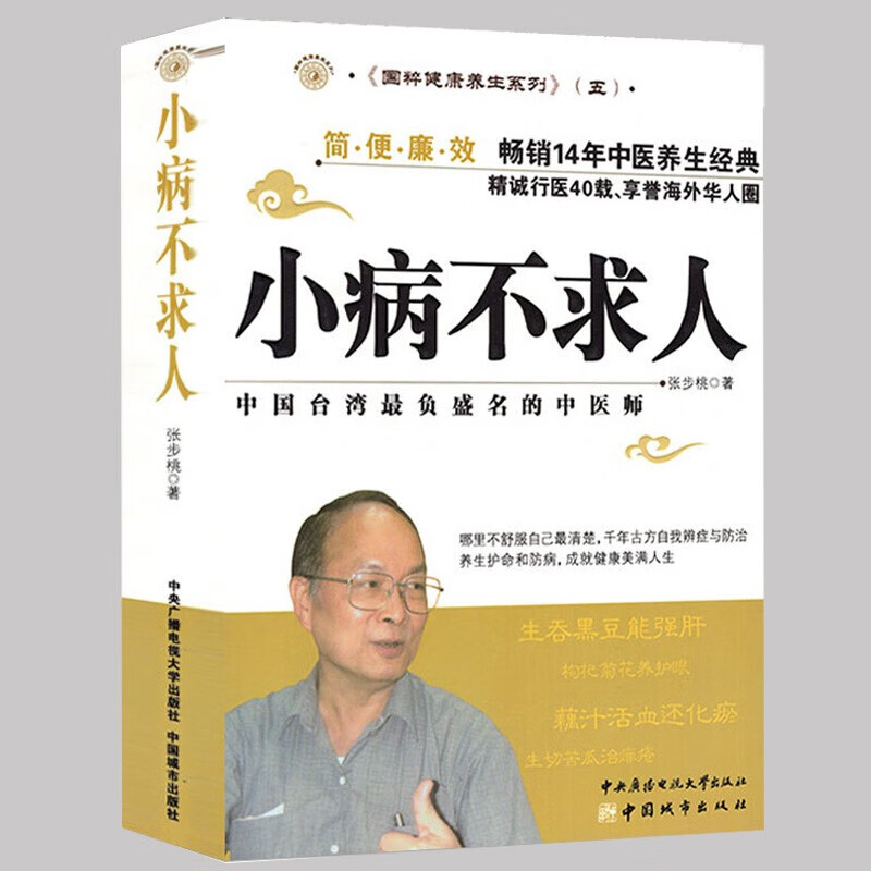 小病不求人