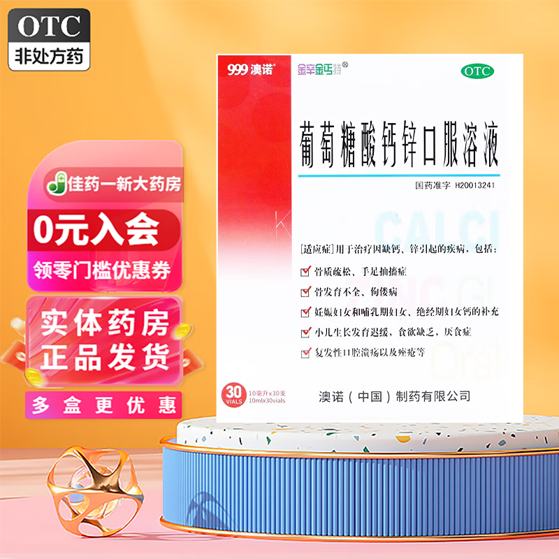 999��ŵ ���������п�ڷ���Һ 10ml*30֧ ��ͯҺ��� 62.7Ԫ