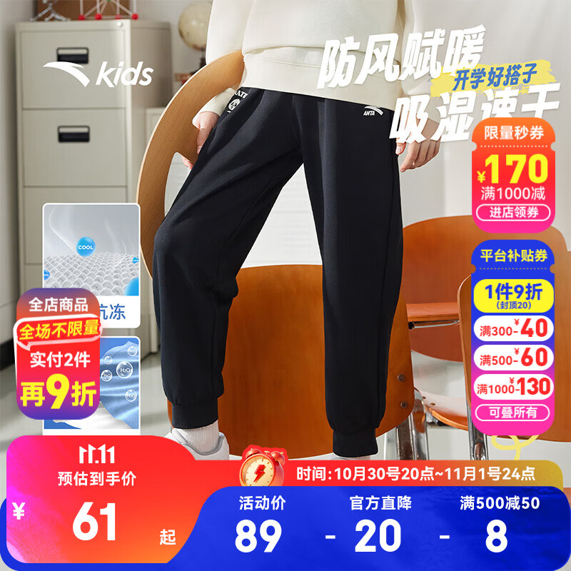 安踏儿童裤子男小童装2025秋冬季综训炫干透气舒适简约针织运动长裤 【舒适速干】基础黑-1 120