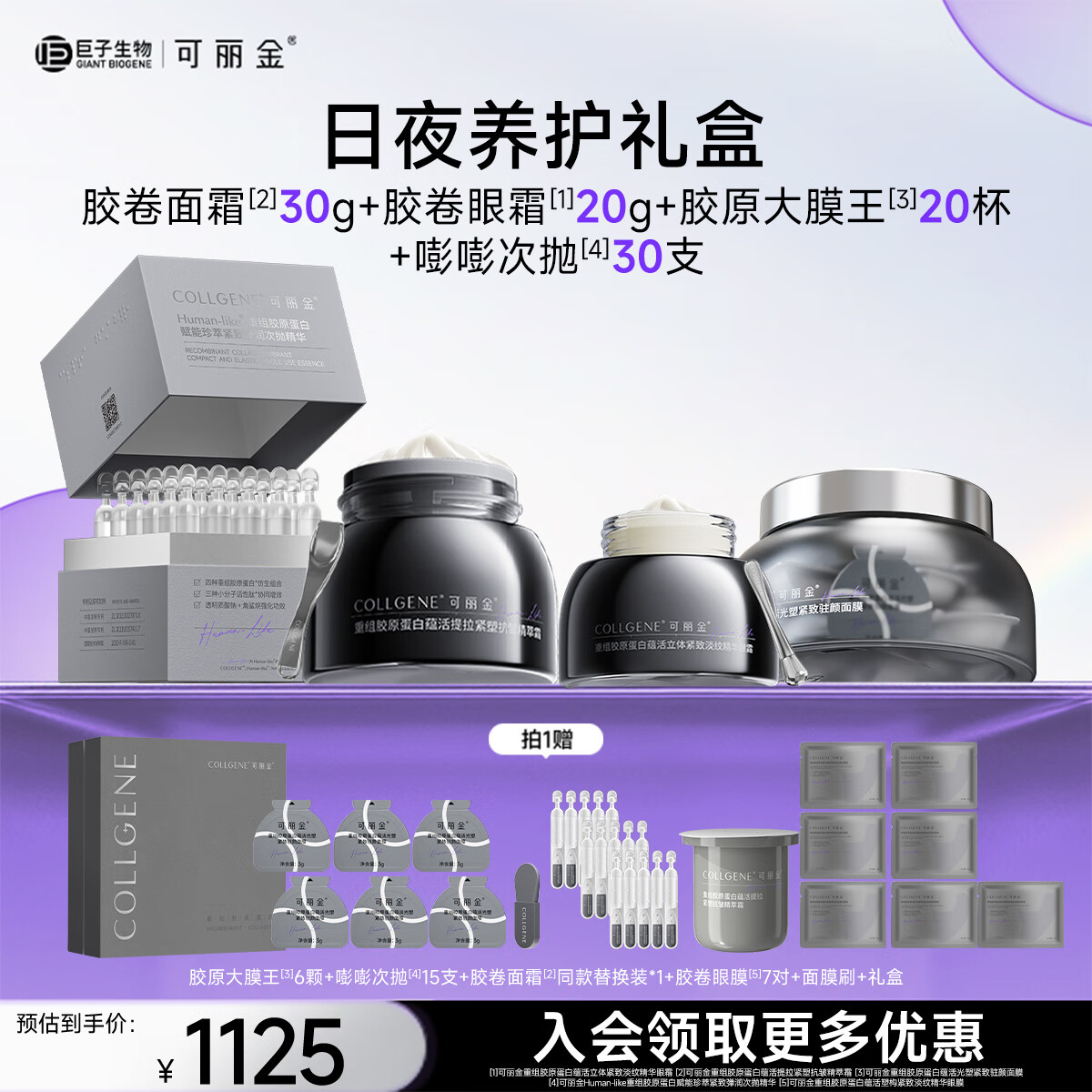 可丽金胶卷面霜大膜王嘭嘭次抛组合礼盒套装【护肤品生日礼物送女友】 豪华组合装 次抛+面霜+眼霜+面膜