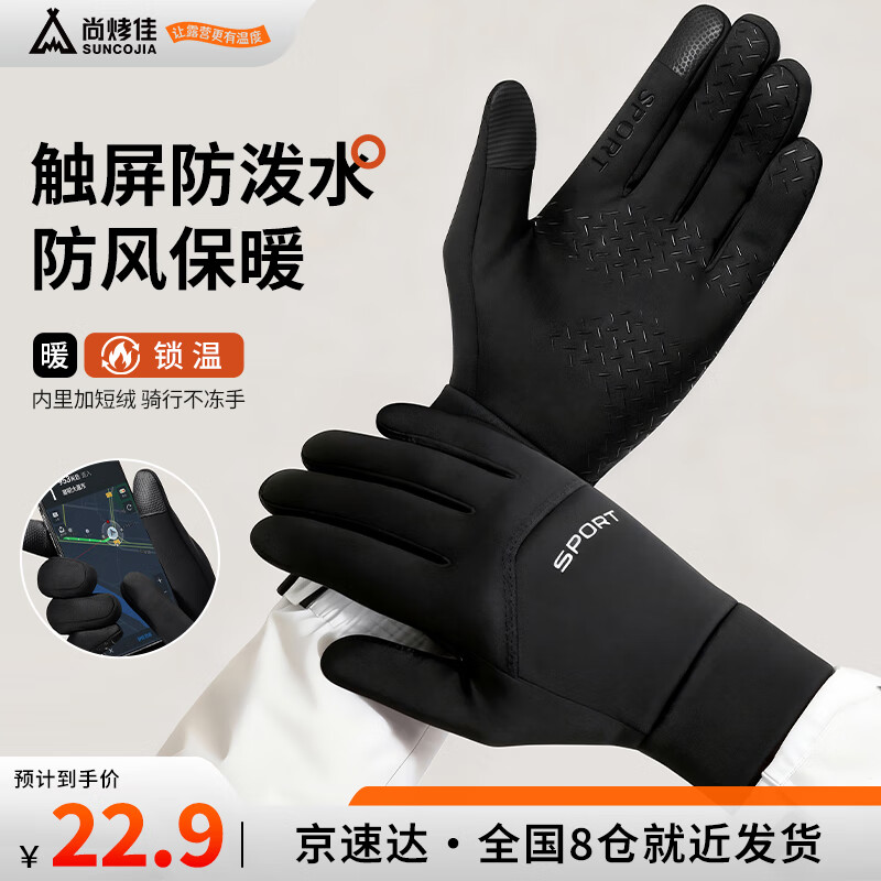 Suncojia骑行手套男女秋冬季防水山地车保暖户外运动登山防滑抗震可触屏
