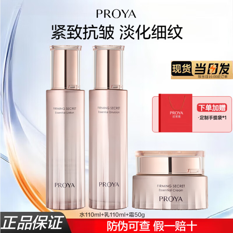 ���ڲ����������ţ�PROYA��ˮ����װ���²�ˮ����Ʒ���¼���3.0������������������ų��� ˮ+��+˪ 103Ԫ