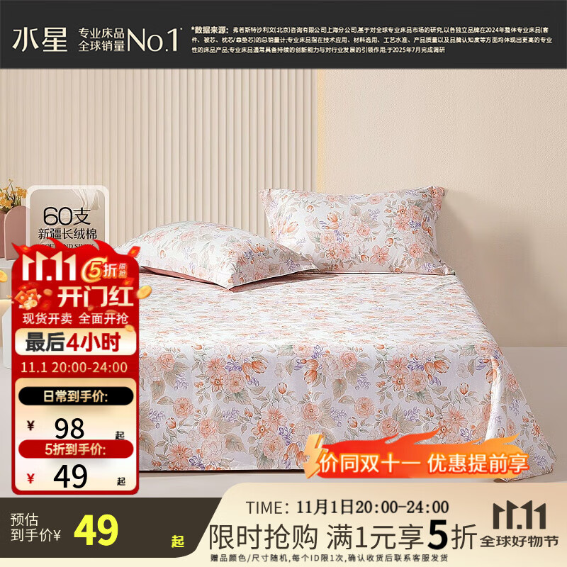 先领五折卷 水星家纺合集 ①49元 长绒棉抗菌床单 160cm×230cm ②69元 - 特价的 先领五折卷 水星家纺合集 ①49元 长绒棉抗菌床单 160cm×230cm ②69元 - 特价的