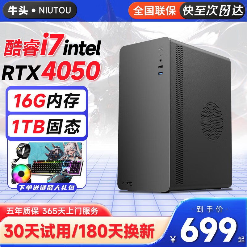 ţͷ ���i5/i7̨ʽ��������RTX4050�羺�Լ�����������ҵ�ɹ�����칫���ֱ��������Ϸ����������� ��������25��+�����ʱ��� һ�����i5ح8Gح256Gح���ܰ칫���� 699Ԫ