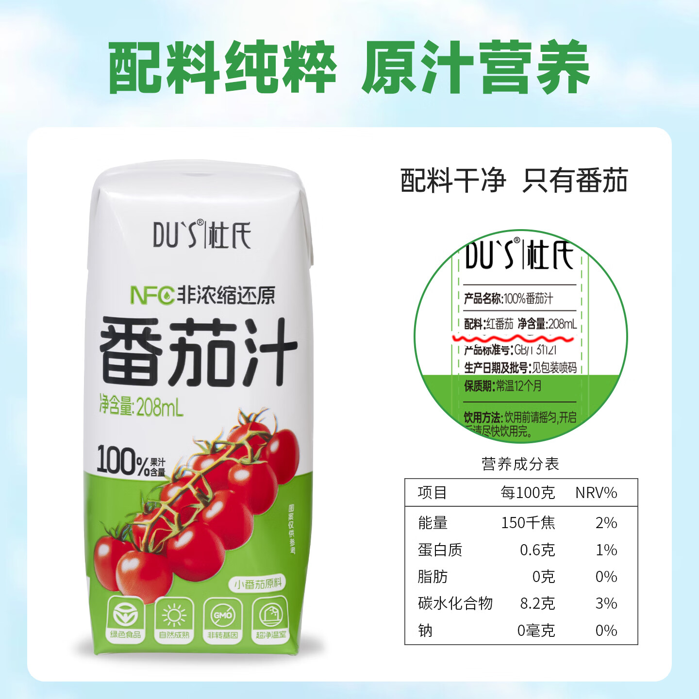 DU'S杜氏NFC番茄汁100%果蔬汁纯果汁饮料整箱 208ml*12盒/箱 单箱-12盒