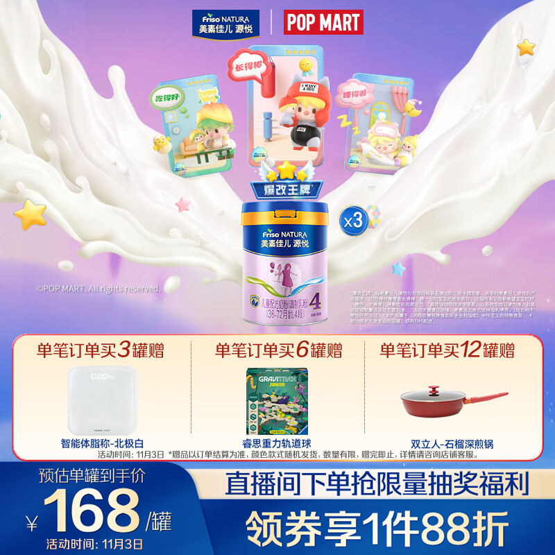 美素佳儿源悦儿童配方奶粉（调制乳粉）4段罐装800g*3 致力于眼脑发育