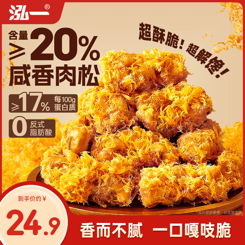 泓一肉松麻花 早餐休闲零食饼干传统手工糕点心解馋办公室下午茶330g