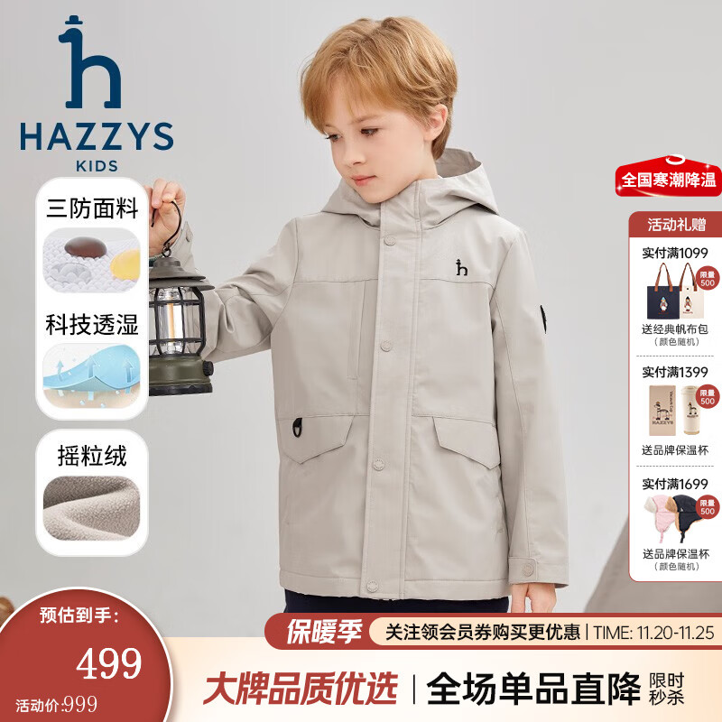 哈吉斯（HAZZYS）品牌童装男童外套秋新品三防透气休闲简约保暖连帽厚风衣 极地灰 130