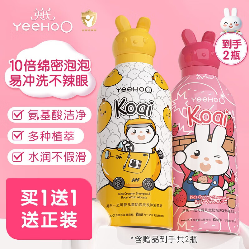英氏（YEEHOO）儿童沐浴露洗发水二合一新生婴儿宝宝专用洗发沐浴露小奶泡慕斯F 芒果味350ml+草莓味350ml