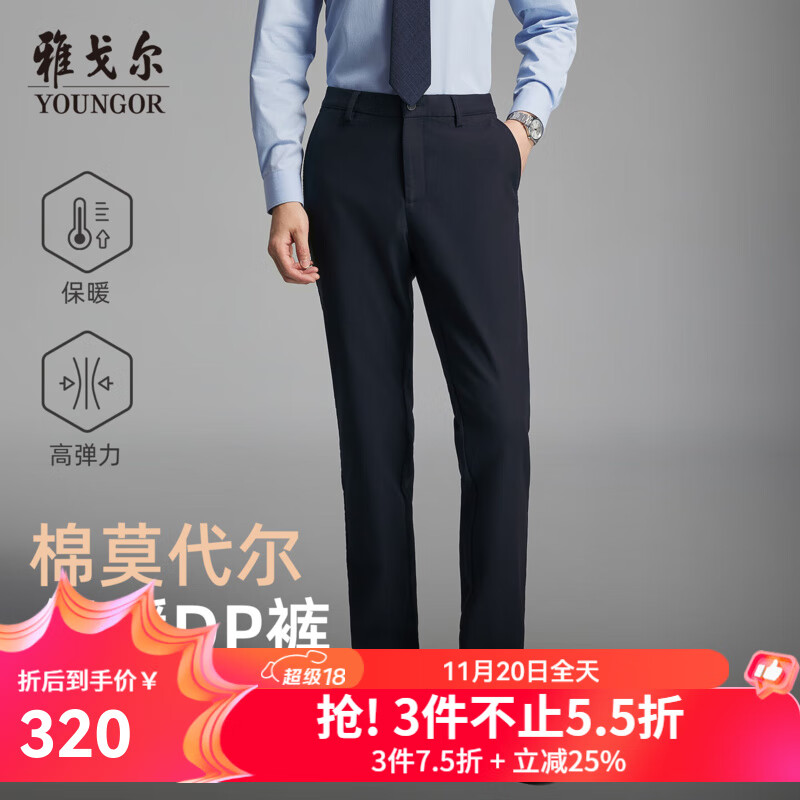 雅戈尔（YOUNGOR）休闲裤男高克重高弹力面料免烫DP裤轻量保暖抗皱易打理2026新品 藏青VCDP319926FWA 37 180/92A （2尺8）94cm