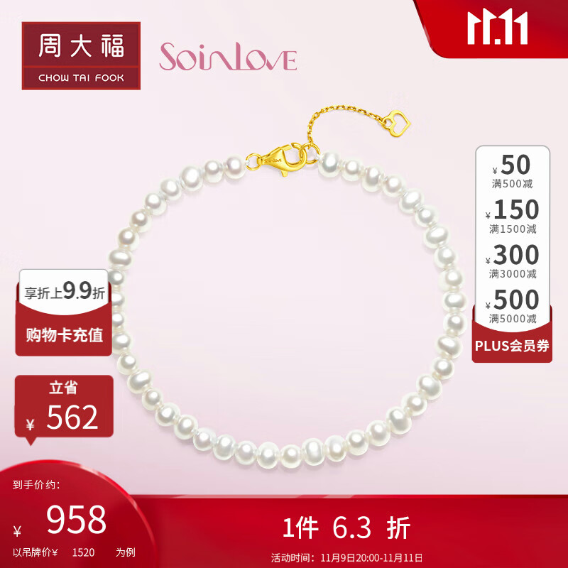 周大福SOINLOVE 宝藏女孩套系18K金珍珠手链 VT98 16.25cm