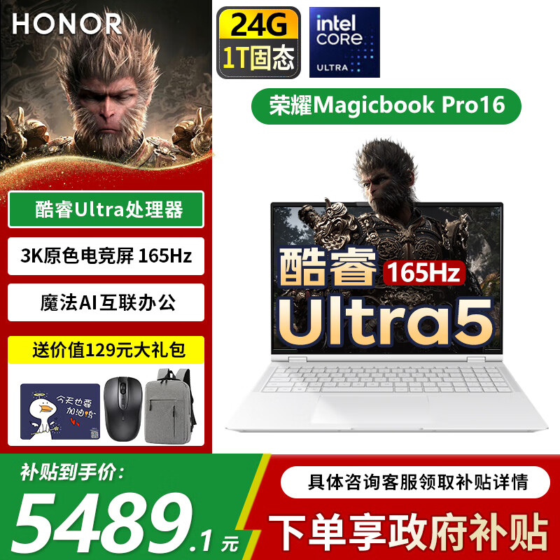 荣耀MagicBook Pro16 【政府补贴】AI轻薄高性能办公学习游戏设计笔记本电脑 165Hz高刷3K电竞屏 U5 24G内存 1T固态 云霓色
