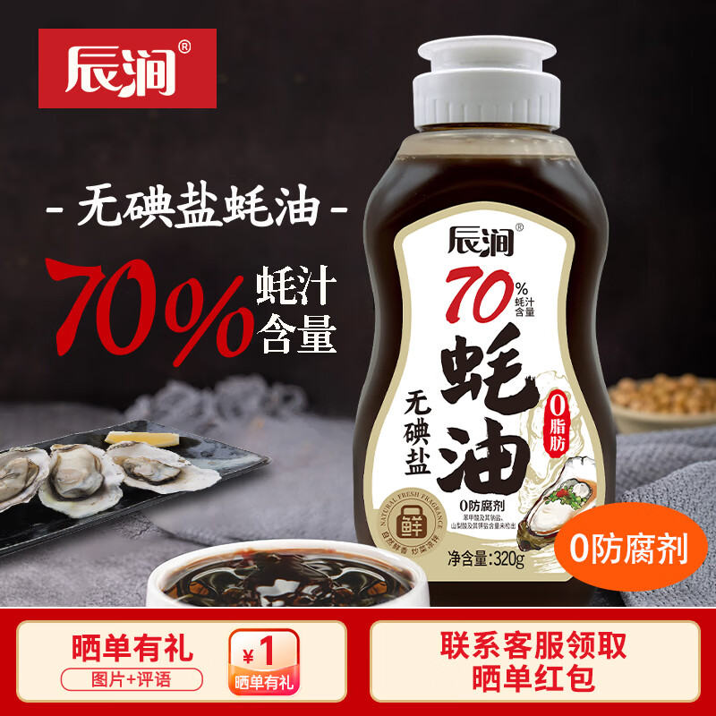 辰涧蚝油70%蚝汁耗油 挤挤瓶 无碘盐 零0添加防腐剂 320g 一瓶装320g