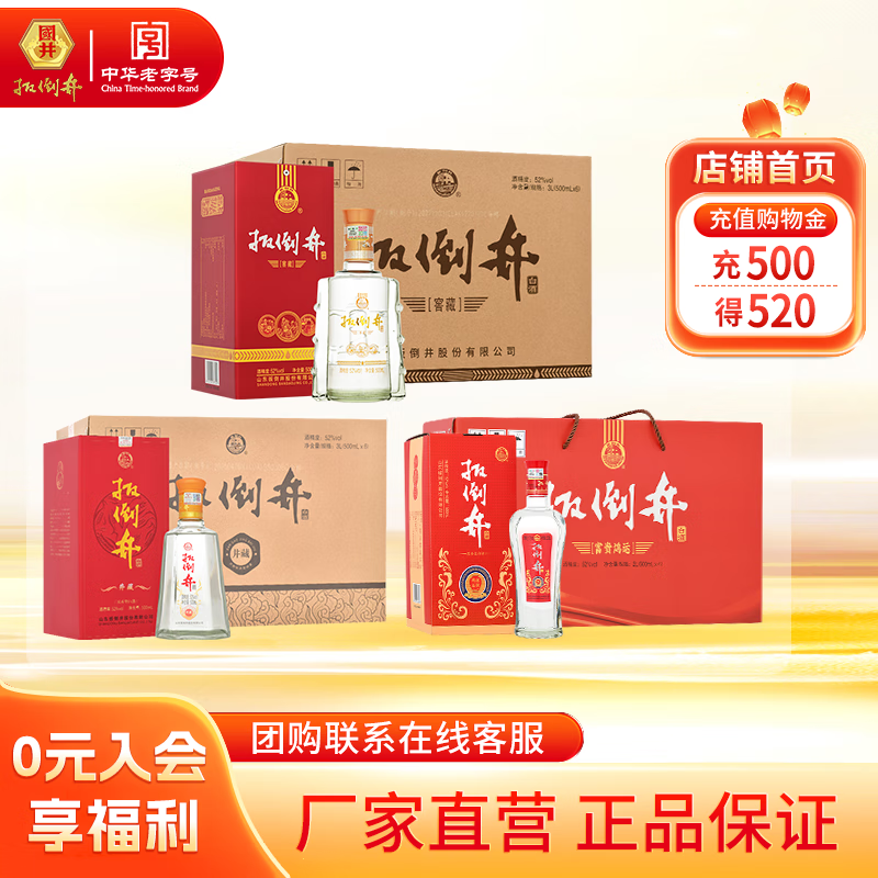 扳倒井白酒 整箱套组 送礼专属 纯粮酿造白酒 到手3箱共16瓶 52度 500mL 6瓶 （以主图为准）