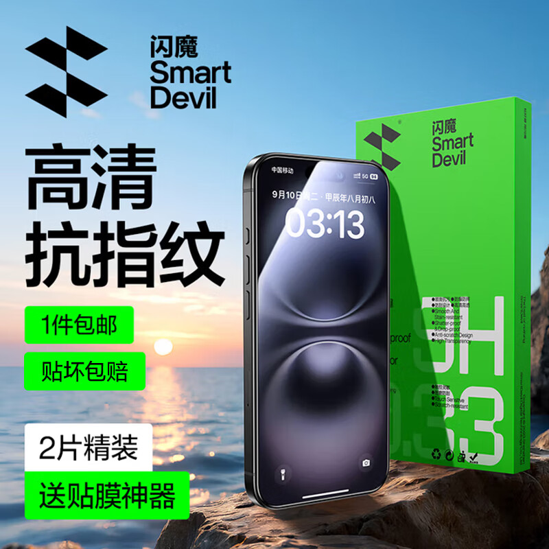 闪魔【京配包邮】苹果16/15钢化膜iphone16/15手机膜高清防爆防摔抗指纹非全屏贴膜2片装