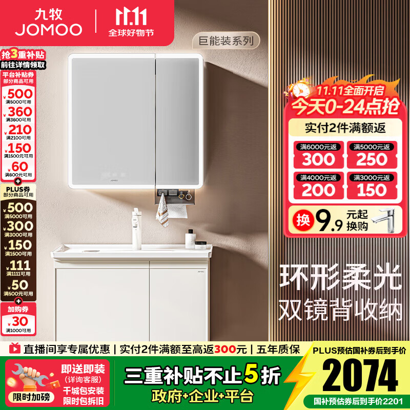 九牧（JOMOO）浴室柜陶瓷一体盆洗手台洗面台柜组合卫生间洗漱台无龙头A2770 【巨能装】大单抽|子母抽 80cm