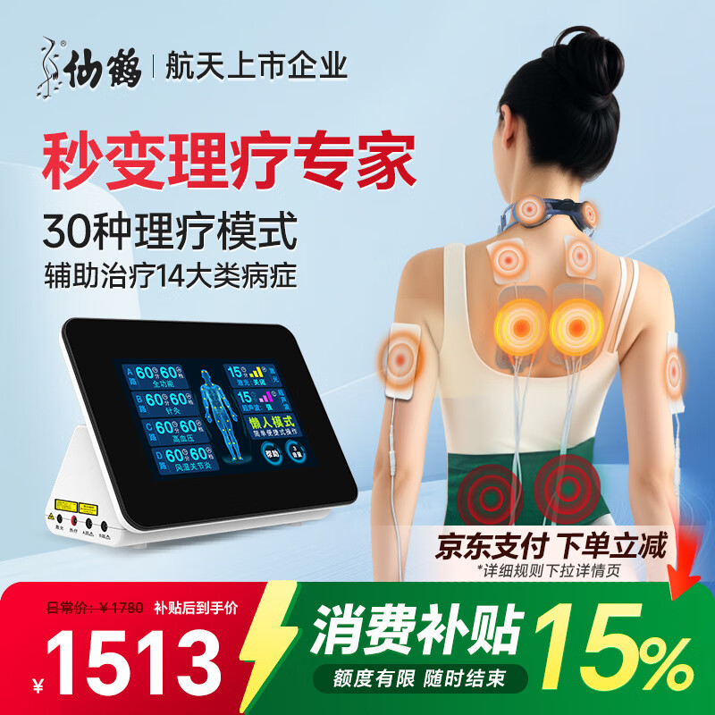 仙鹤院线同款中频治疗仪医用脉冲电疗仪家用按摩同款电针灸偏瘫QX-736