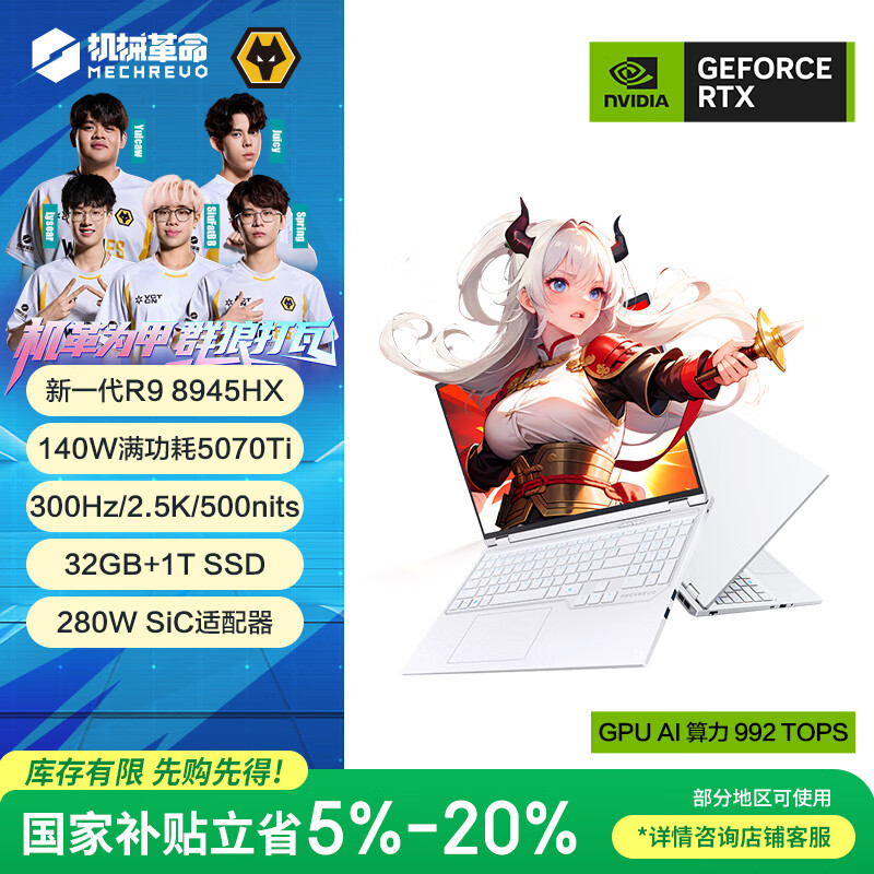 机械革命【国家补贴】蛟龙16Pro 2025 16英寸游戏电竞笔记本电脑(R9-8945HX 32G 1T RTX5070Ti 300HZ白)