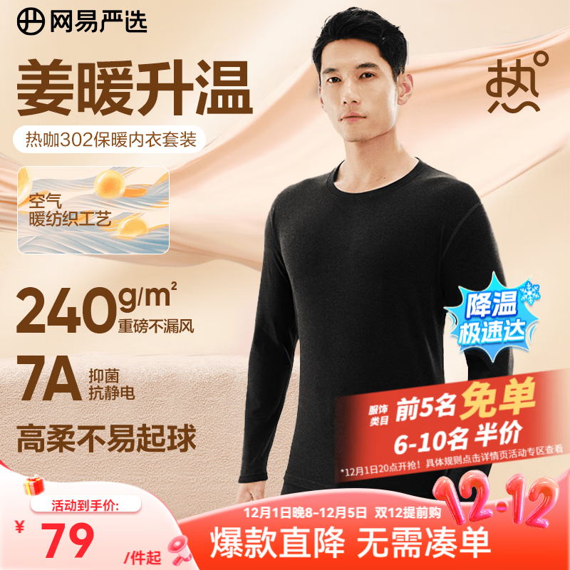 网易严选新品热咖302暖姜保暖内衣240g重磅7A抗菌柔软透气不闷汗秋衣秋裤 A款240g升级-星云黑-男款 L