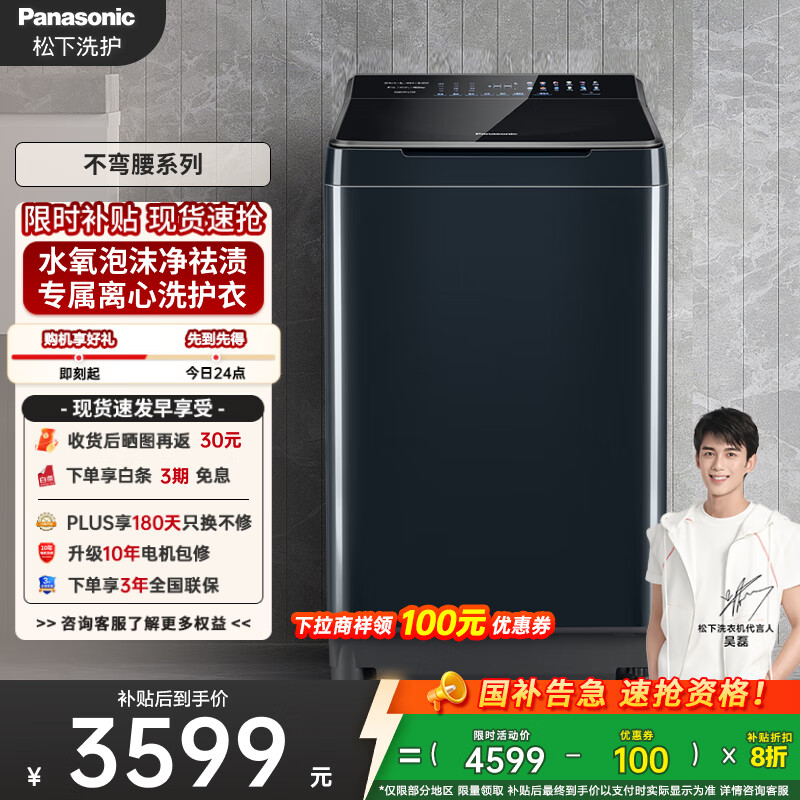 松下（Panasonic）【吴磊推荐】波轮洗衣机全自动10公斤 离心洗水氧泡沫羽绒内衣洗衣机 国家补贴不弯腰XQB100