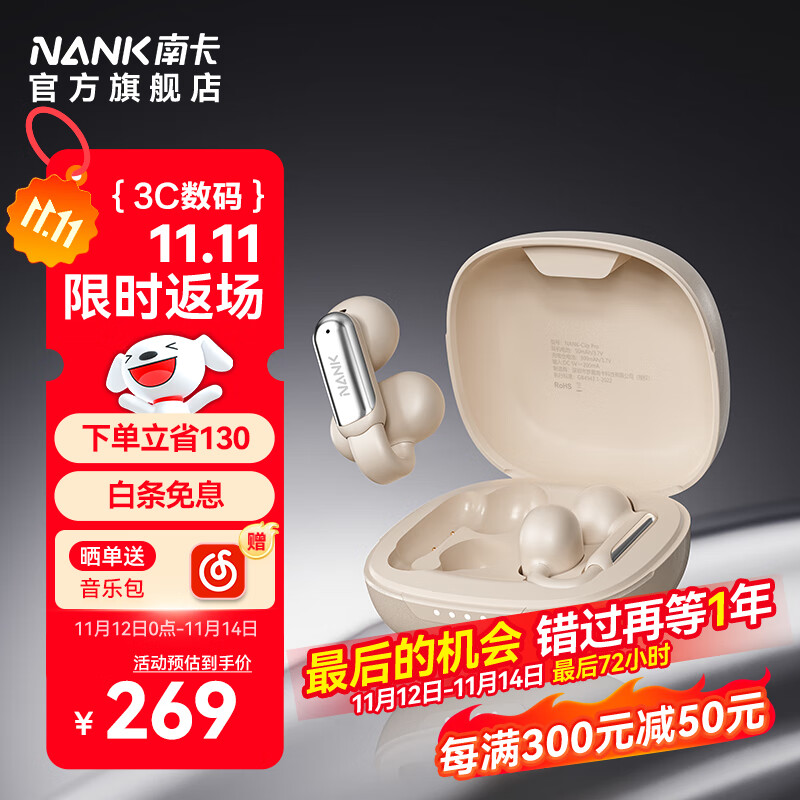 南卡（NANK）Clip Pro耳夹式真无线蓝牙耳机 不入耳开放式耳机运动跑步防水游戏通话降噪 卡其色