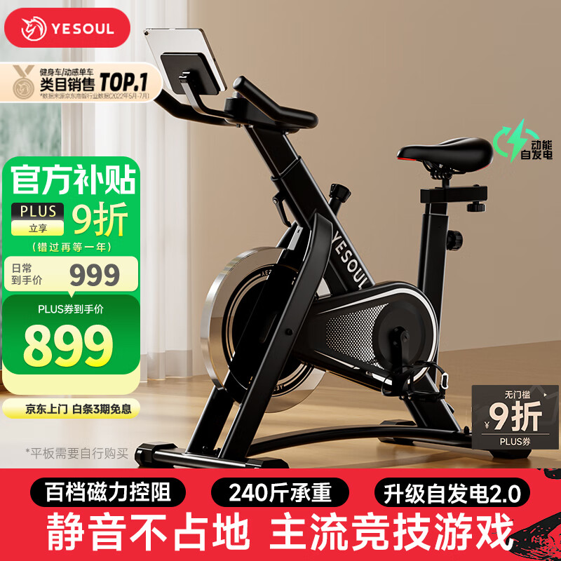 野小兽（YESOUL）动感单车家用智能调阻静音减肥健身设备JD002黑色【京东专供】