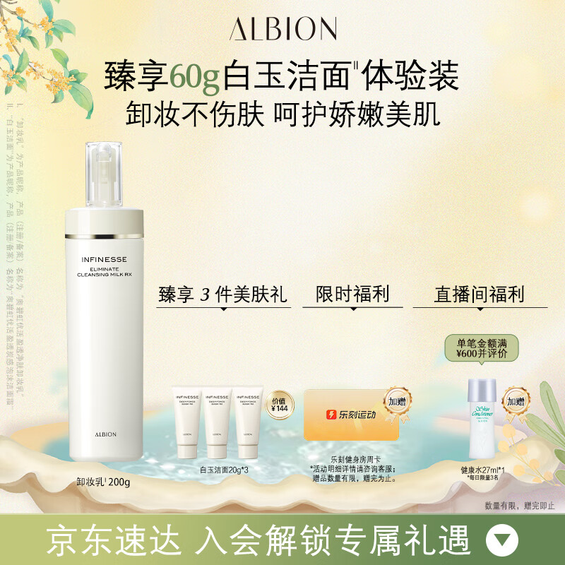 澳尔滨 优活盈透净肤卸妆乳200g  净卸滋润不拔干 奥尔滨