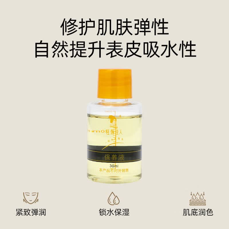 官方钰颜佳人30ml保养液配棉棒控色提亮祛黄买4送1非身体护理 30ml夏