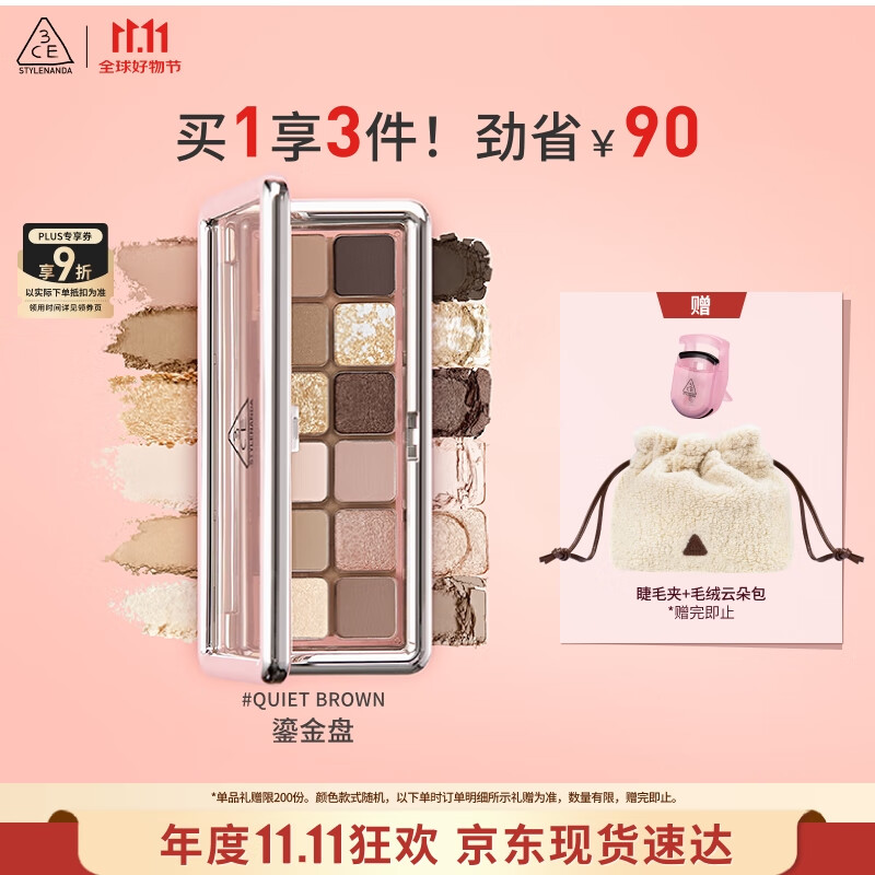 3CE12色眼影流金原棕QUIETBROWN鎏金盘七夕情人节礼物送女友