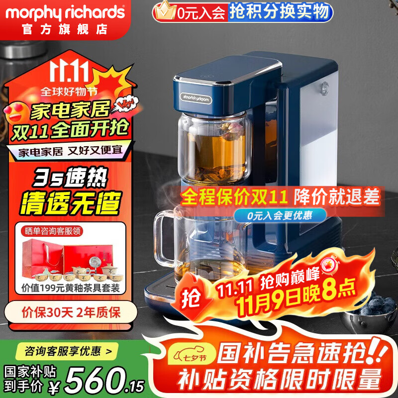 摩飞电器（Morphyrichards）即热式饮水机便携茶饮机桌面办公室台式泡茶机 小型烧水泡茶一体机 家用待客泡茶器速