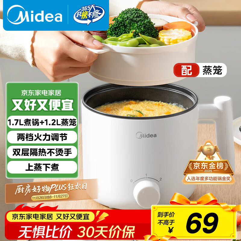 美的（Midea）电煮锅 宿舍小电锅 电蒸锅 学生寝室一体泡面小火锅多功能锅 电煮锅小型1-2人XZE1613 配蒸笼 1.7L
