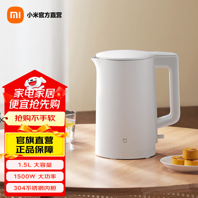 米家小米电水壶N1 热水壶304不锈钢双层防烫1500W速热暖水壶烧水壶智能断电 1.5L 米家电热水壶