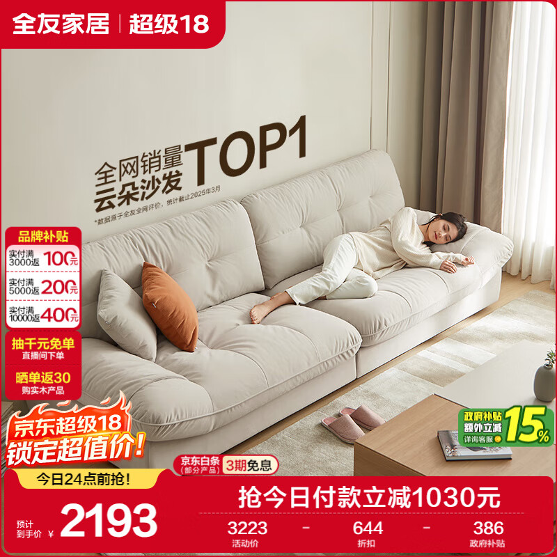 全友家居现代简约云朵沙发家用客厅小户型四人位布艺沙发家具政府补贴