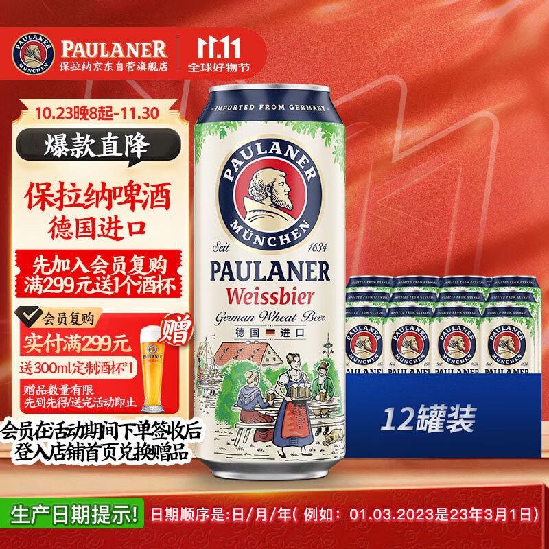 保拉纳（PAULANER) 柏龙 小麦白啤 啤酒 500ml*12罐 德国进口 京东自营