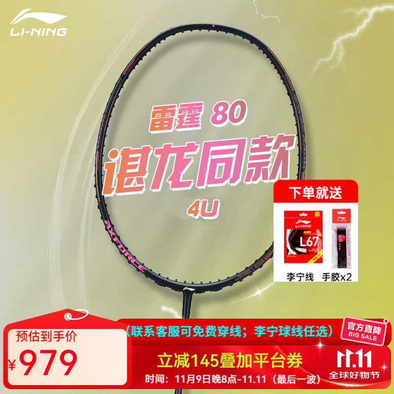 李宁（LI-NING）战戟8000高端专业羽毛球拍单拍全碳素精准控制攻防连贯 雷霆80（4U） 空拍