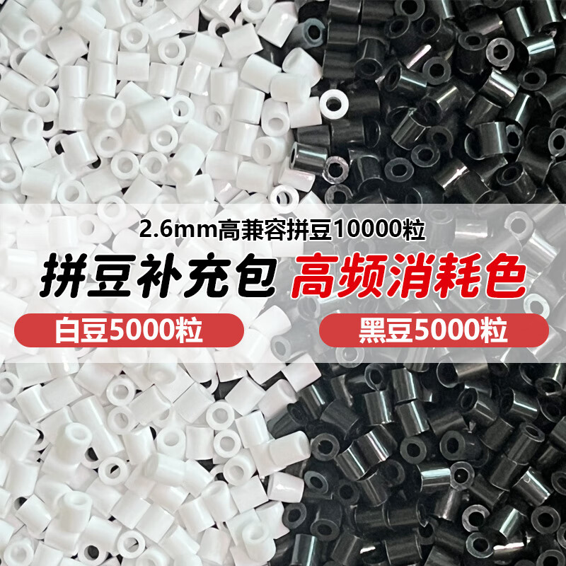 丹米琦拼豆补充包2.6mm黑白色MARD豆豆补充融合豆益智diy女孩礼物