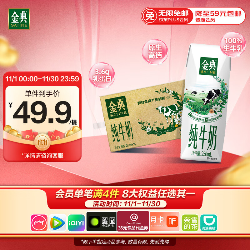 伊利金典纯牛奶整箱 250ml*16盒 3.6g乳蛋白 礼盒装