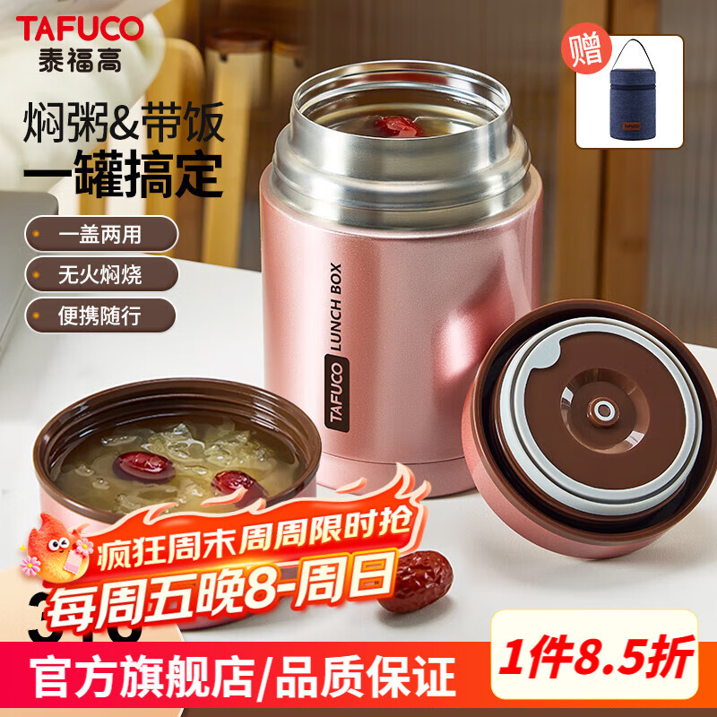泰福高（TAFUCO）日本焖烧杯保温带饭粥桶罐宽口小饭盒316不锈钢儿童上班族T2006 108.64元