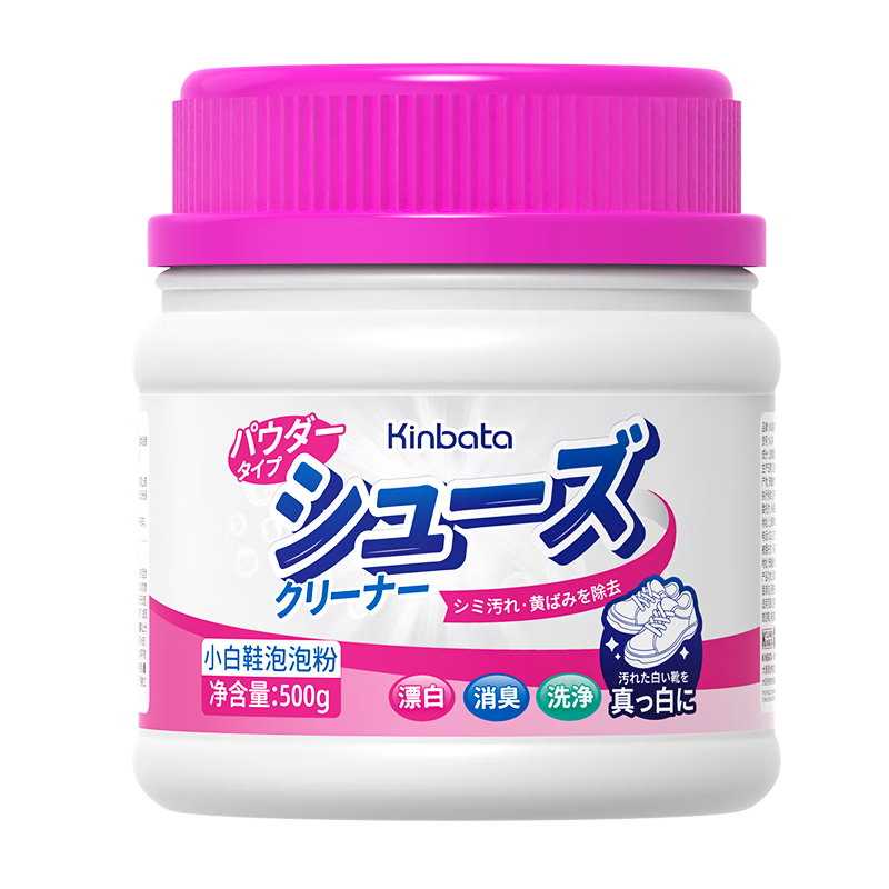KINBATA小白鞋洗鞋清洁剂泡泡粉刷鞋专用运动鞋增白去黄去污神器500g