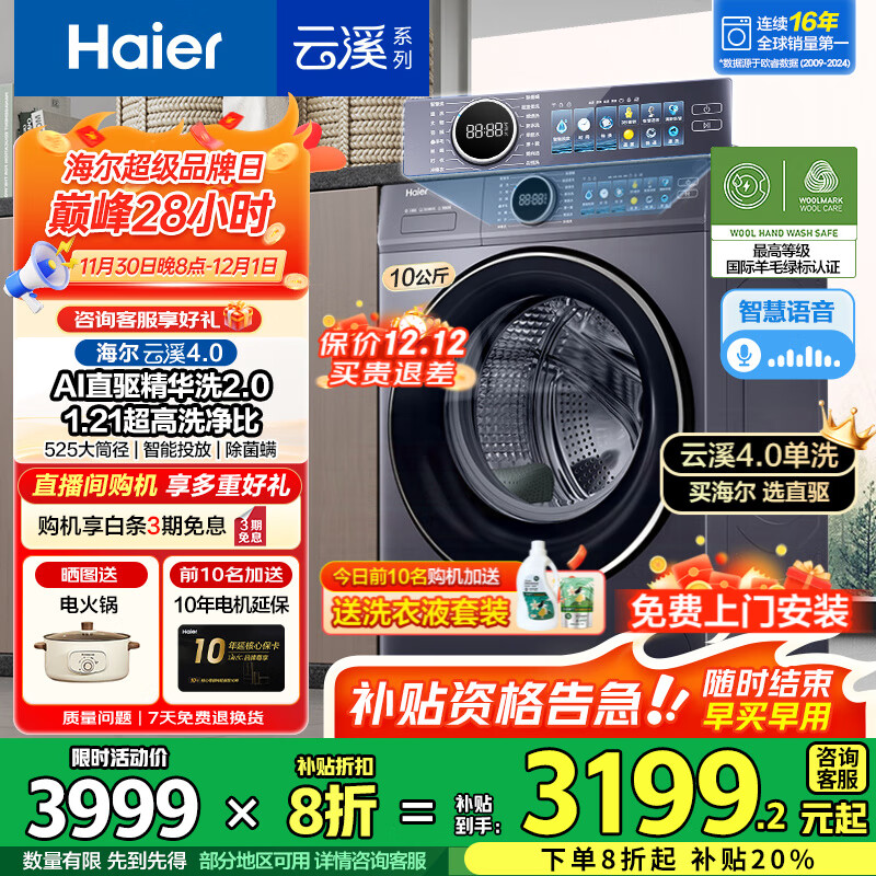 海尔（Haier）【云溪4.0】77E滚筒洗衣机全自动直驱精华洗2.0超薄平嵌羊毛绿标认证一级能 家电补贴 77E单洗|直驱精华洗2.0+1.21超高洗净比