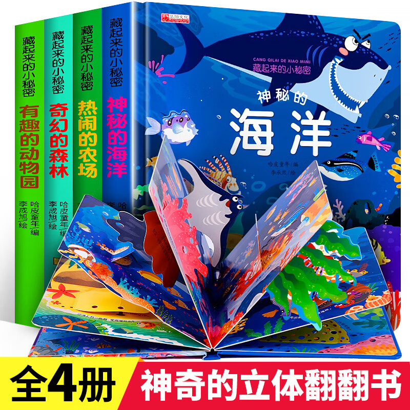 立体书儿童3d立体书绘本 情景认知翻翻书一岁半两岁三岁宝宝书本早教