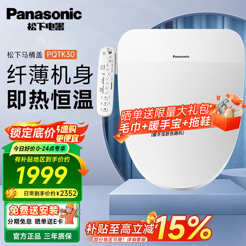 松下智能马桶盖PQTK30家用加热电动冲水马桶圈坐便盖 暖风烘干除臭款