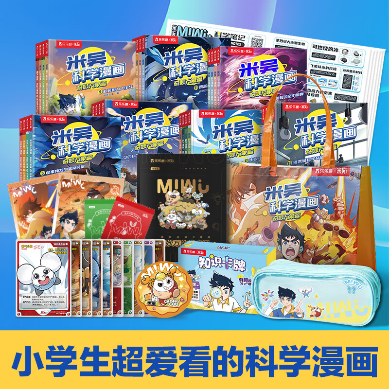 【当当正版童书】米吴科学漫画·奇妙万象篇【1-7辑  全28册】 一二三四五六七辑 礼袋+超值周边赠品 乐乐趣6-12岁小学生漫画书科普读物
