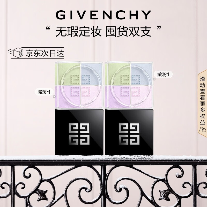 纪梵希（Givenchy）四宫格散粉1 双支囤货装定妆粉蜜粉饼哑光提亮圣诞礼物女生送闺蜜